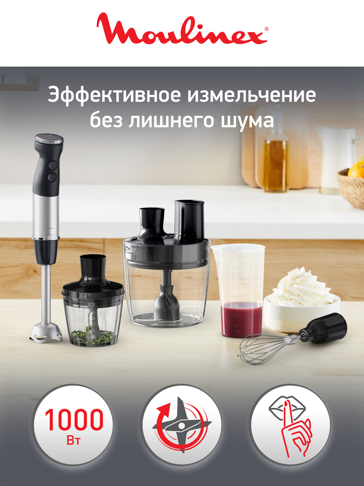 Погружной блендер Moulinex Quickchef+ DD67G810 с 4 насадками, 1000 Вт и 20 скоростей