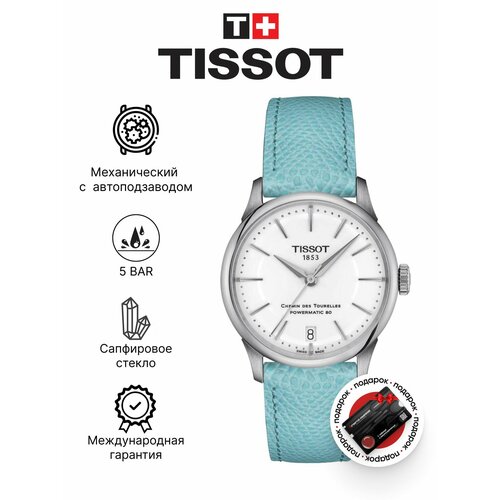 Женские часы Tissot