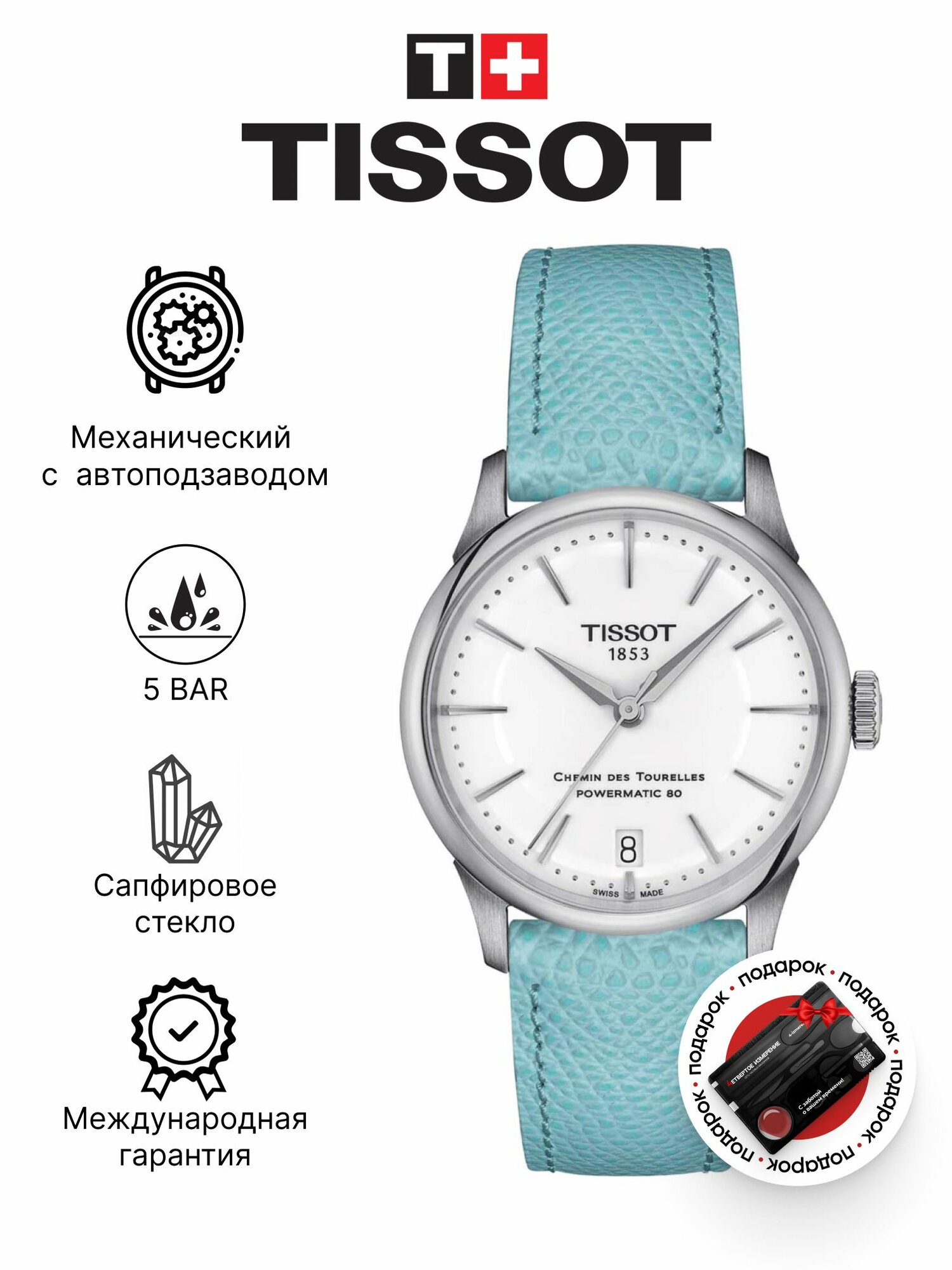 Наручные часы TISSOT 