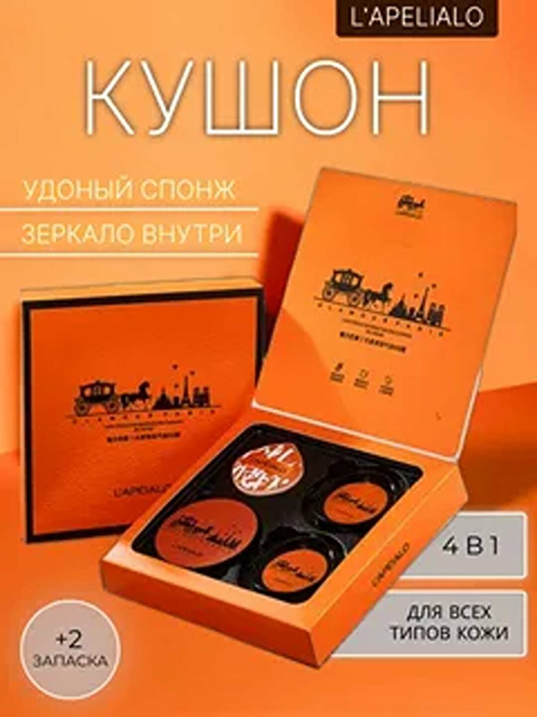 Кушон-пудра "L'APEIALO" 4в1: консилер база под макияж BB-крем косметика spf тоналка макияж