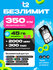 T2 SIM-карта 45 + 45 ГБ 3G/4G + 2000 мин + 300 смс за 350 руб/мес...
