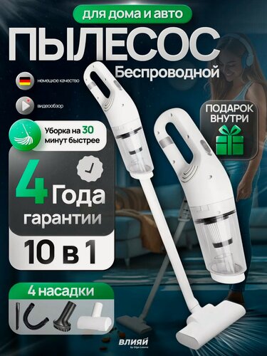 Изображение товара Пылесос беспроводной вертикальный для дома и автомобиля