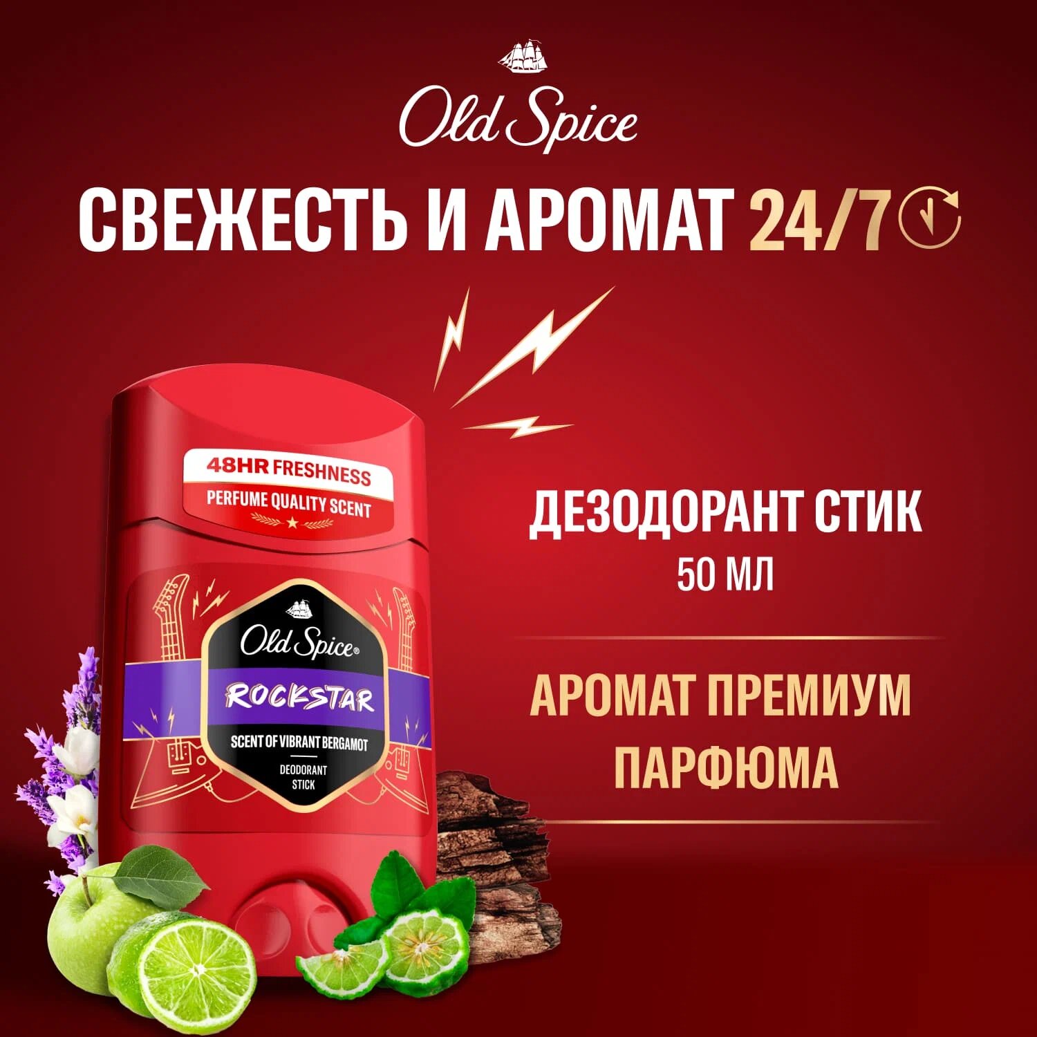 OLD SPICE мужской дезодорант стик Rockstar 50мл, свежесть 24/7 — фото 1