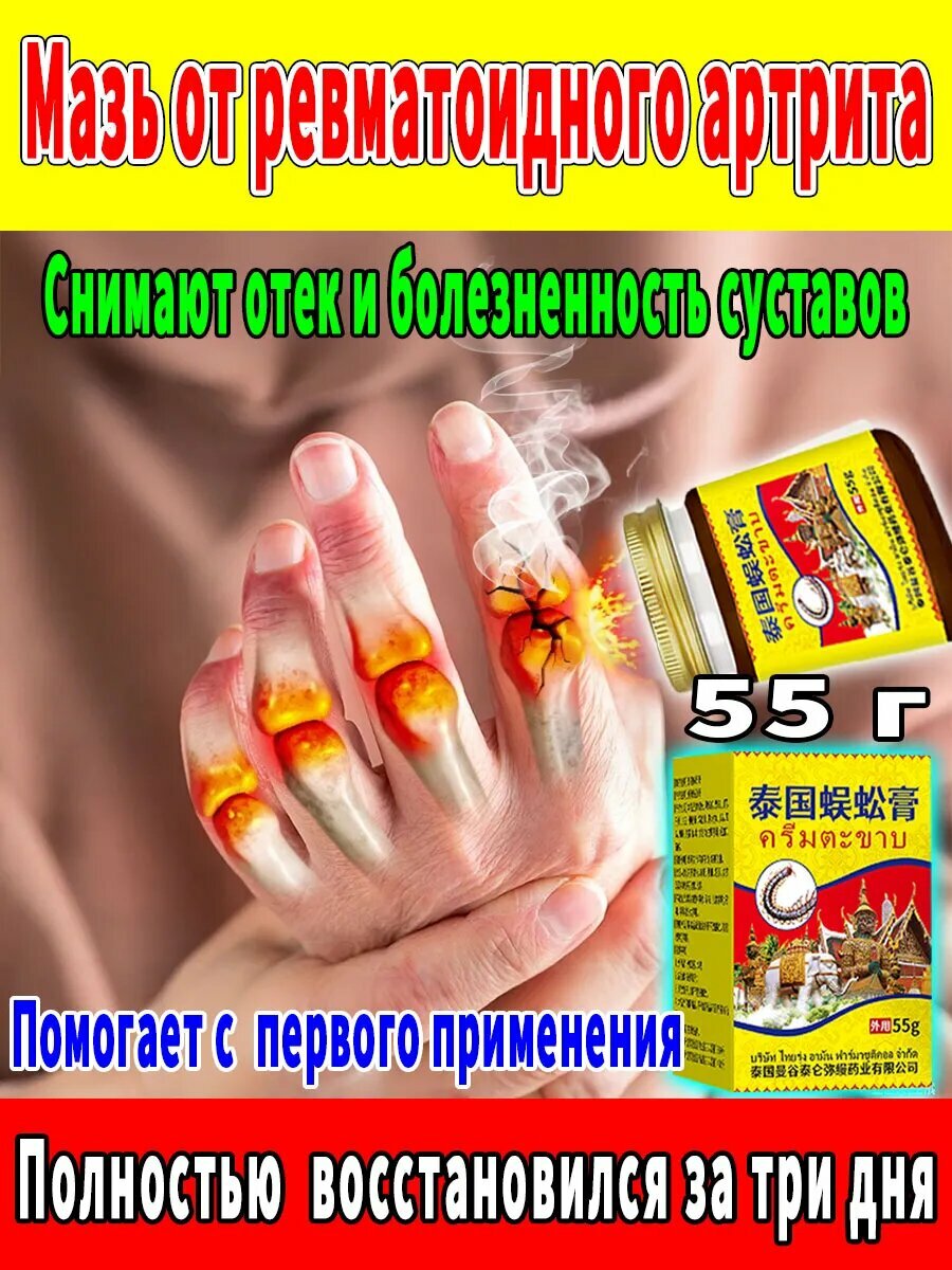 Мазь от боли при ревматоидном артрите 55 г