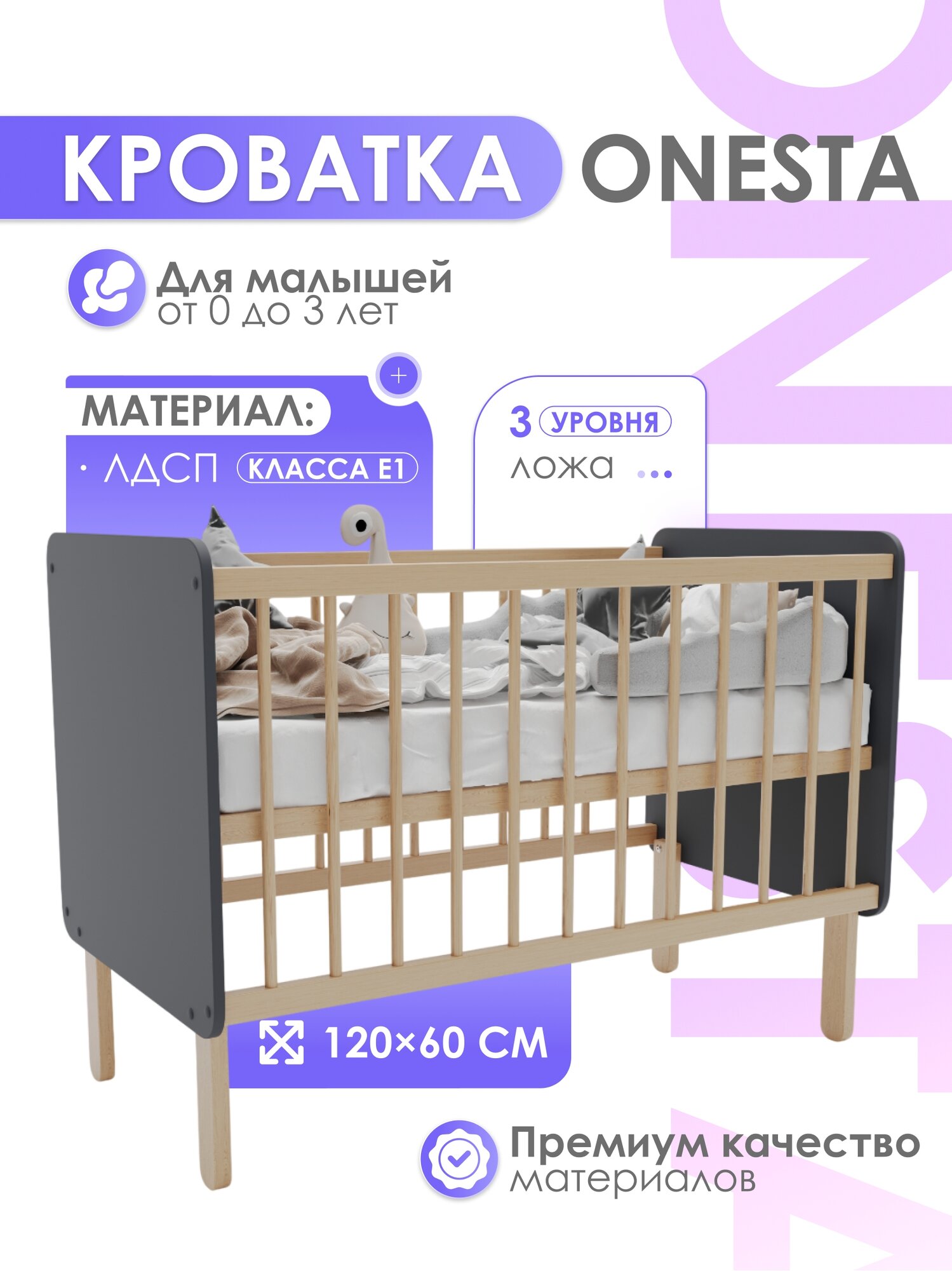 Кроватка для новорожденных детская ONESTA с матрасом приставная серая 120х60 см