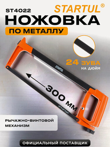 Изображение товара Ножовка по металлу, дереву, ПВХ 300 мм STARTUL Master (ST4022)