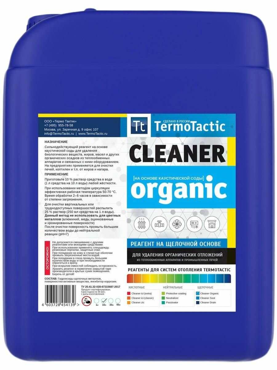 Средство для промывки систем отопления TermoTactic Cleaner Organic 10 л. (промыть от органических отложений и гликолевых и глицериновых теплоносителей)