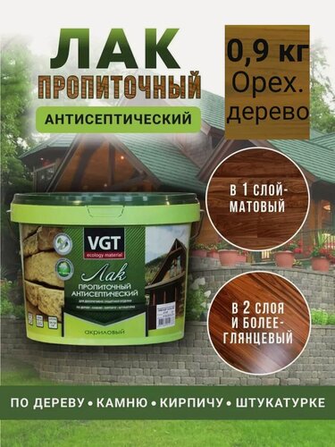 Изображение товара Лак для дерева матовый акриловый 0,9кг
