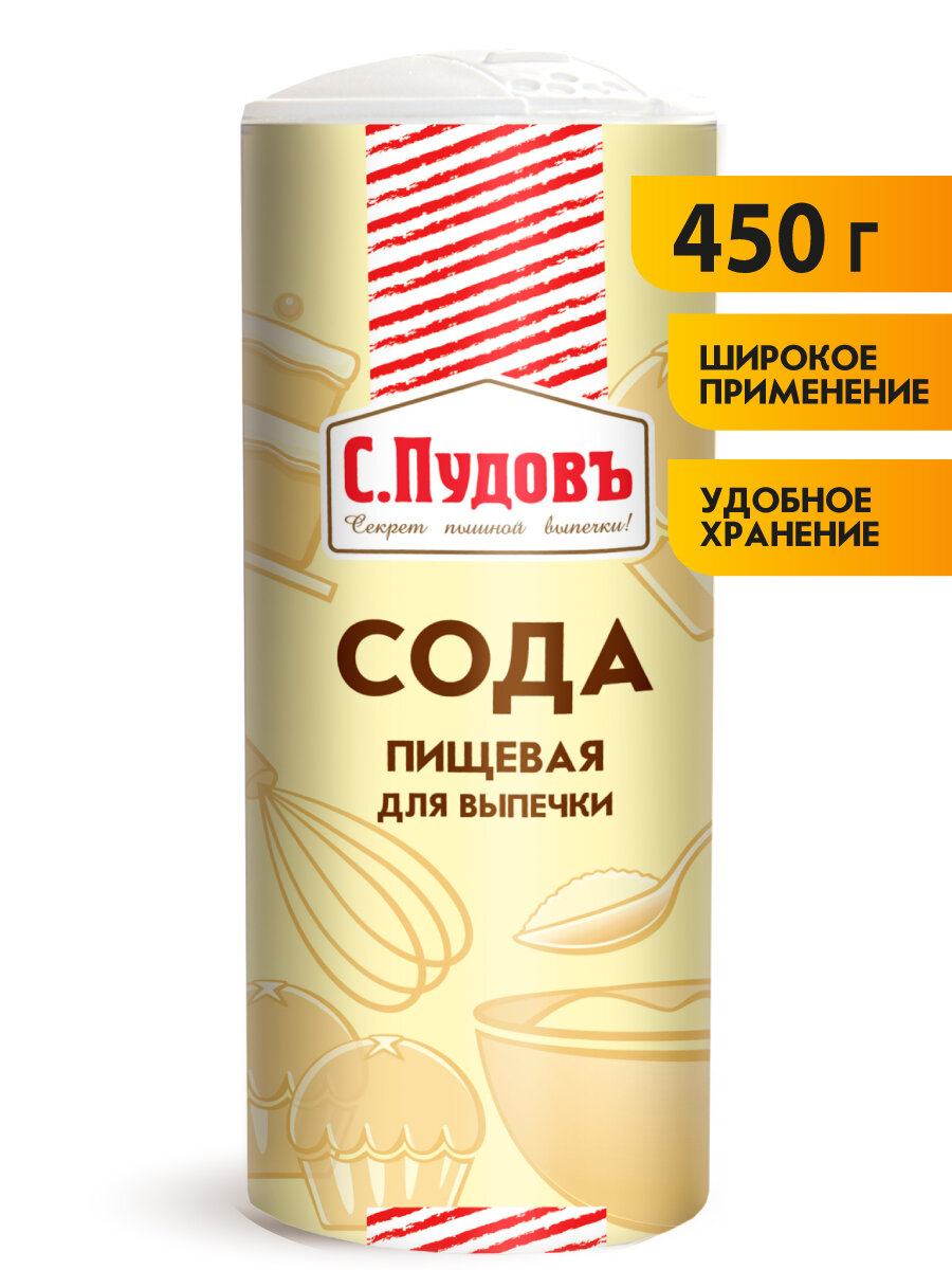 Сода пищевая для выпечки С. Пудовъ, 450 г