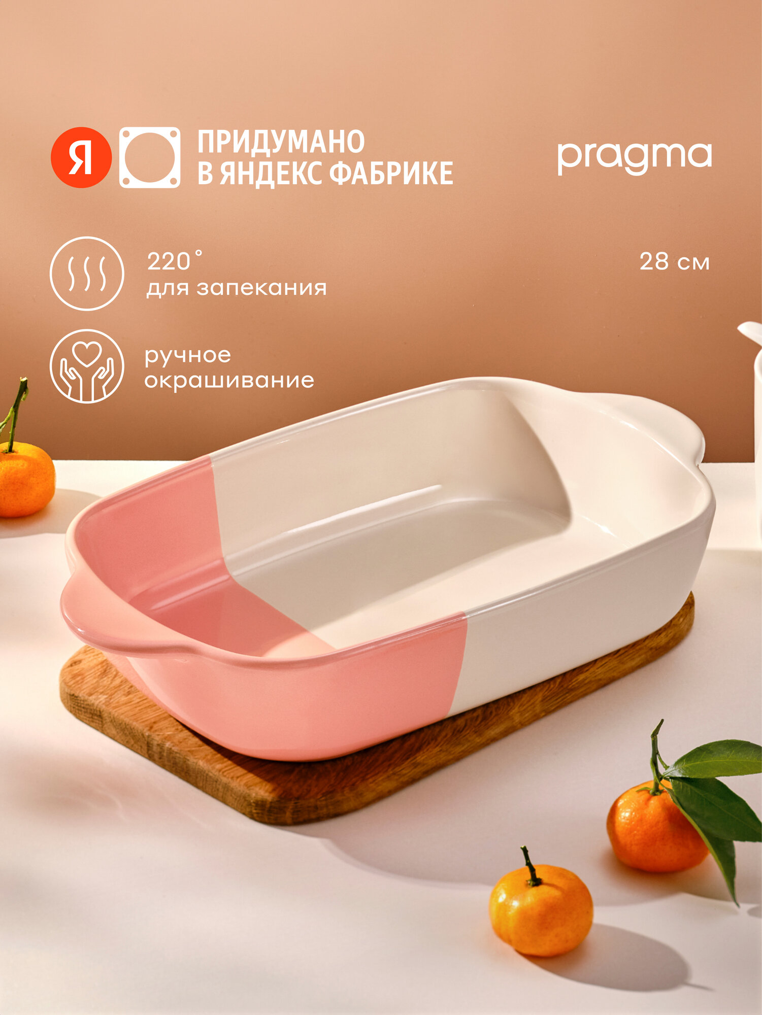 Форма керамическая для запекания Pragma Moala 27,5х16 см, розовый