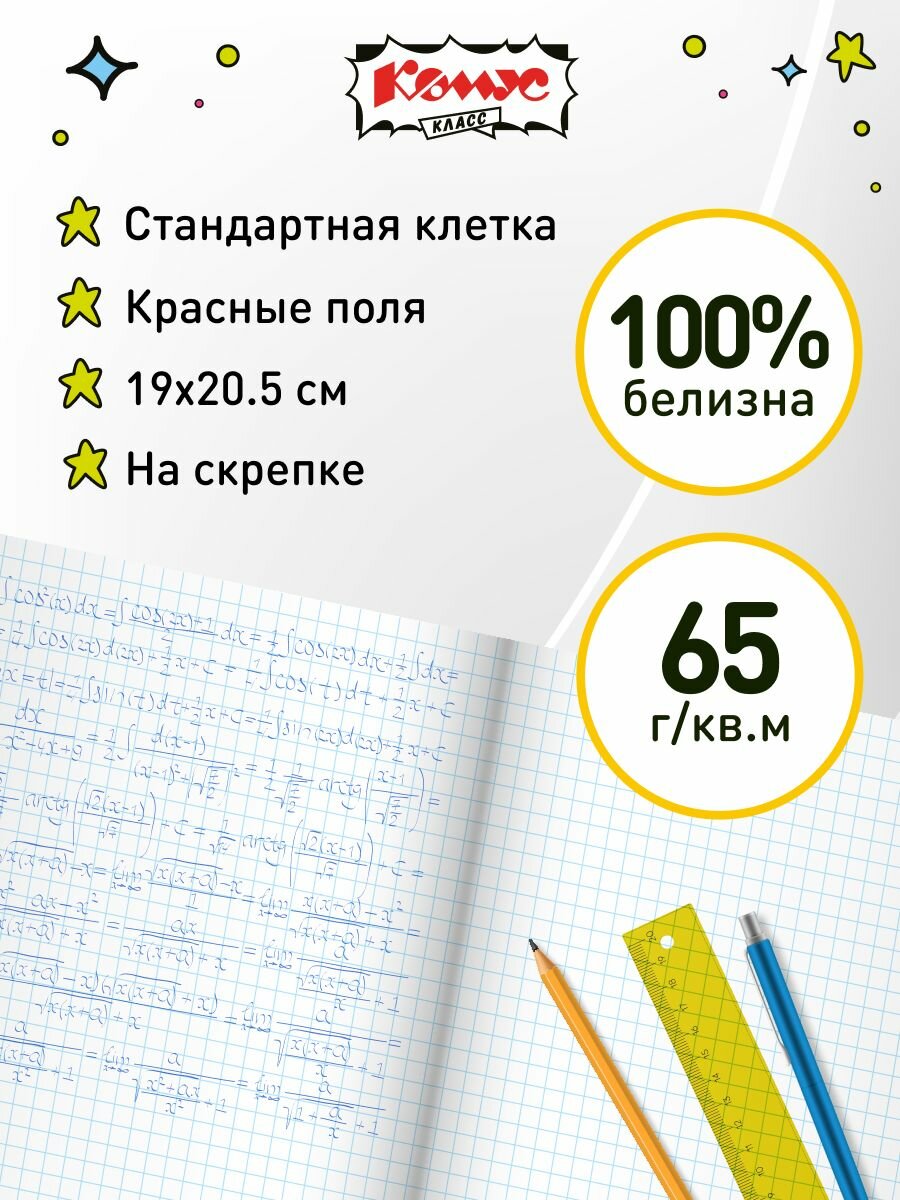 Тетрадь в клетку Комус Класс Отличник, 18 листов, А5, набор 10 штук, картонная обложка — фото 1