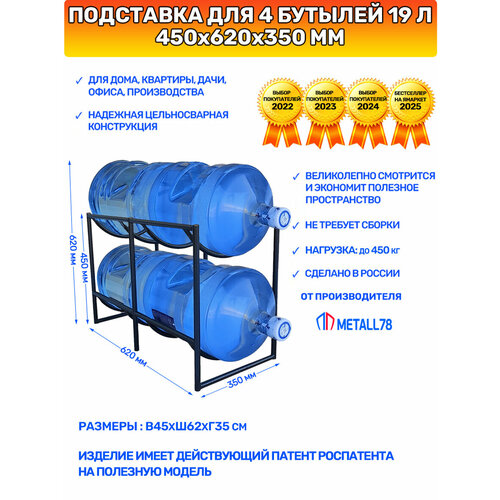 фото Подставка для 4 бутылей 19 литров, в450хш620хг350 мм, со столом для кулера, стеллаж, бутылочница, цвет чёрный, боковая metall78