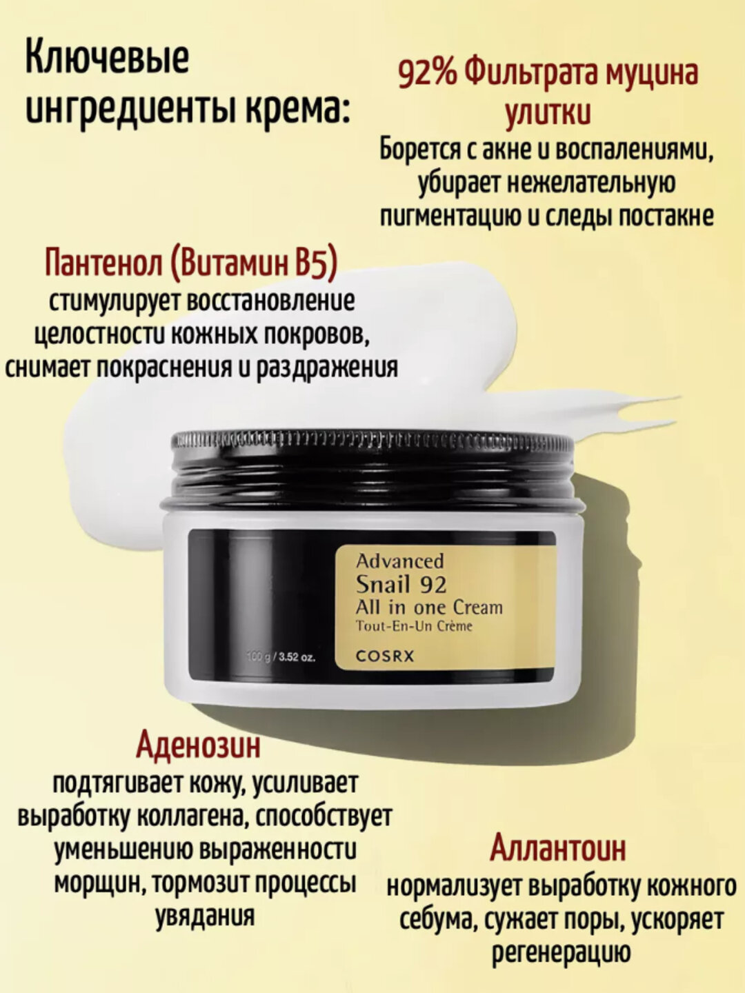 Крем для лица Cosrx "Advanced Snail", с фильтратом улиток, 100г — фото 1