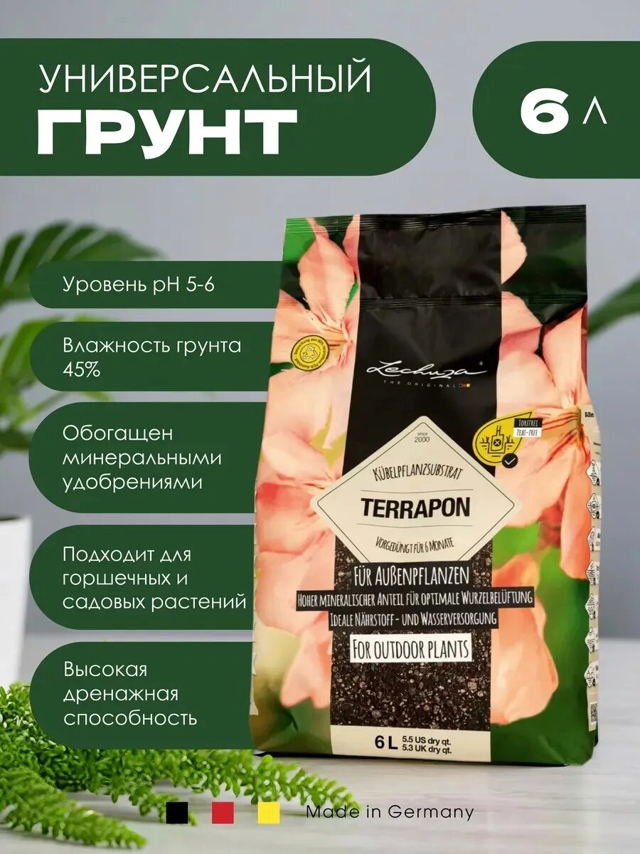 Субстрат для растений TERRAPON грунт для рассады 6 л.