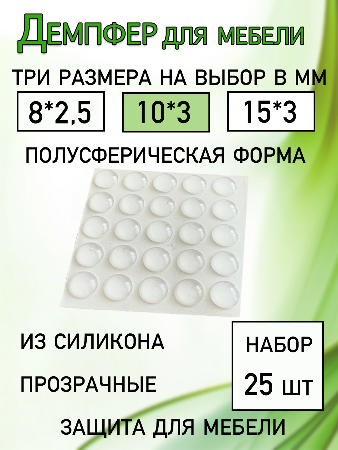 Амортизатор силиконовый / самоклеящийся / демфер для мебели/