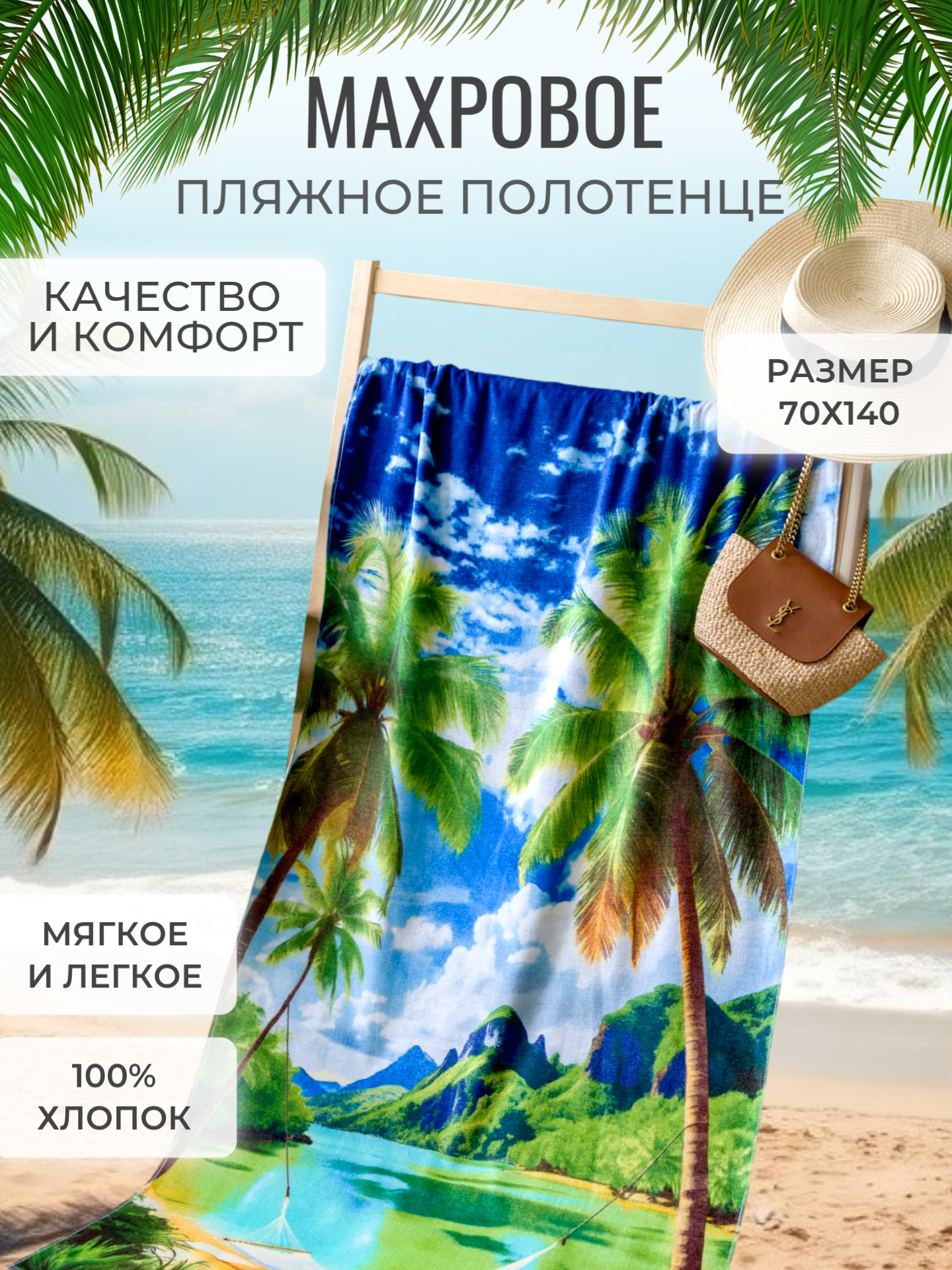 Полотенце банное пляжное махровое Бали, 100% хлопок, 70х140 см