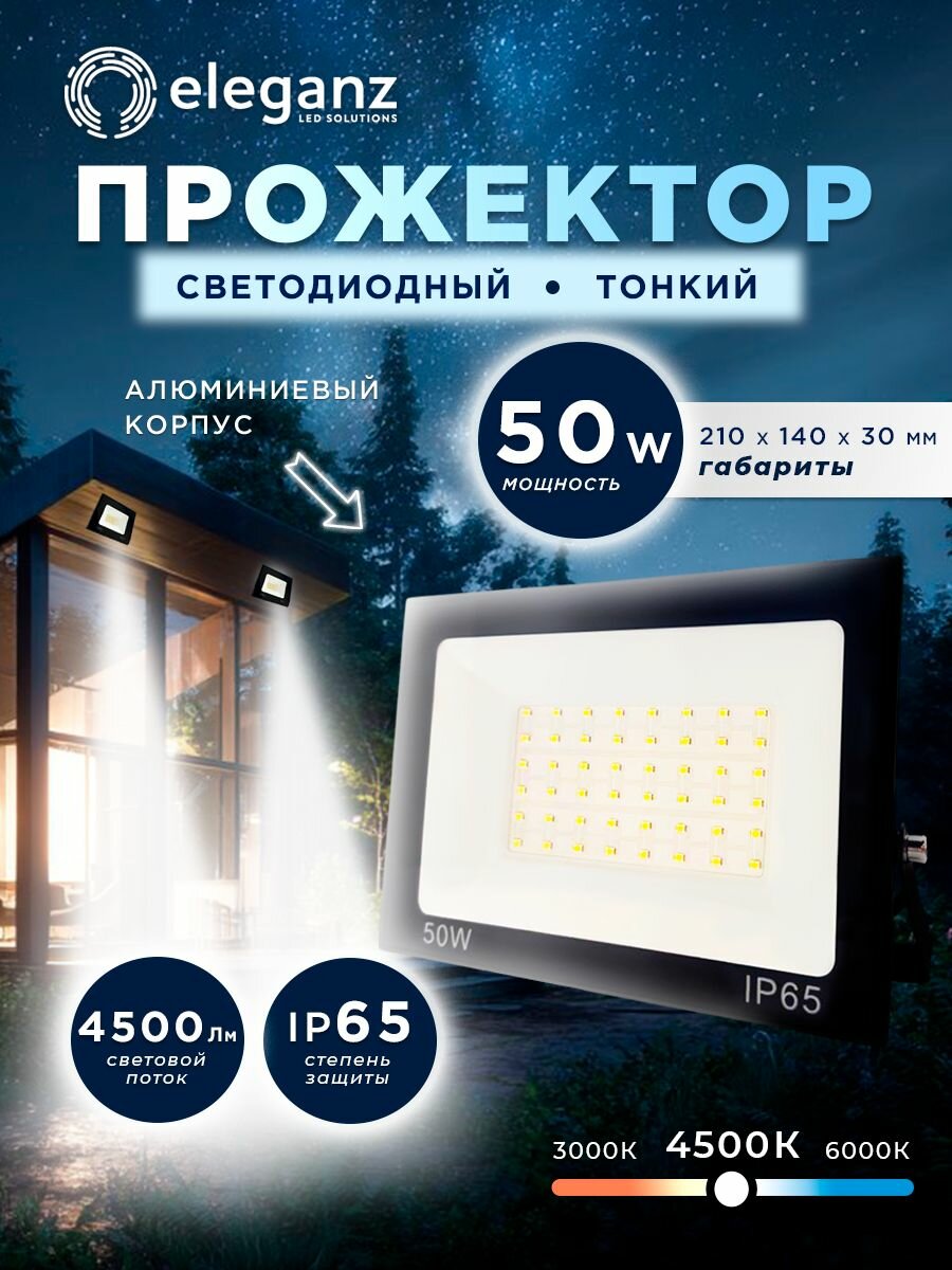 Прожектор светодиодный уличный 