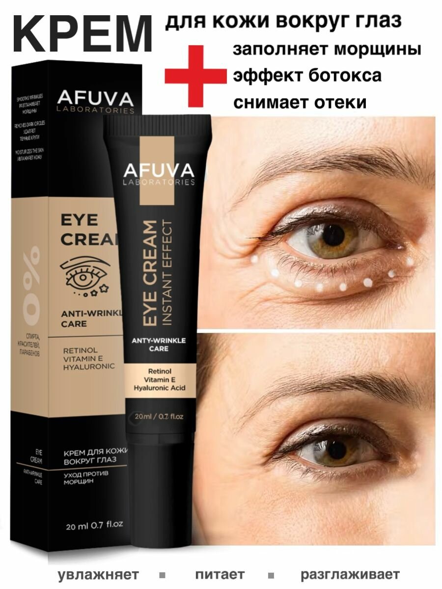 Крем для век антивозрастной AFUVA, крем для кожи вокруг глаз, 20 ml