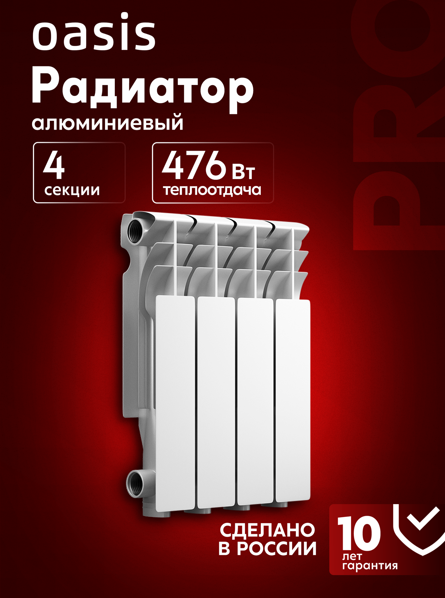 Радиатор отопления алюминиевый Oasis Pro модель 350/80/4 4 секции / батарея