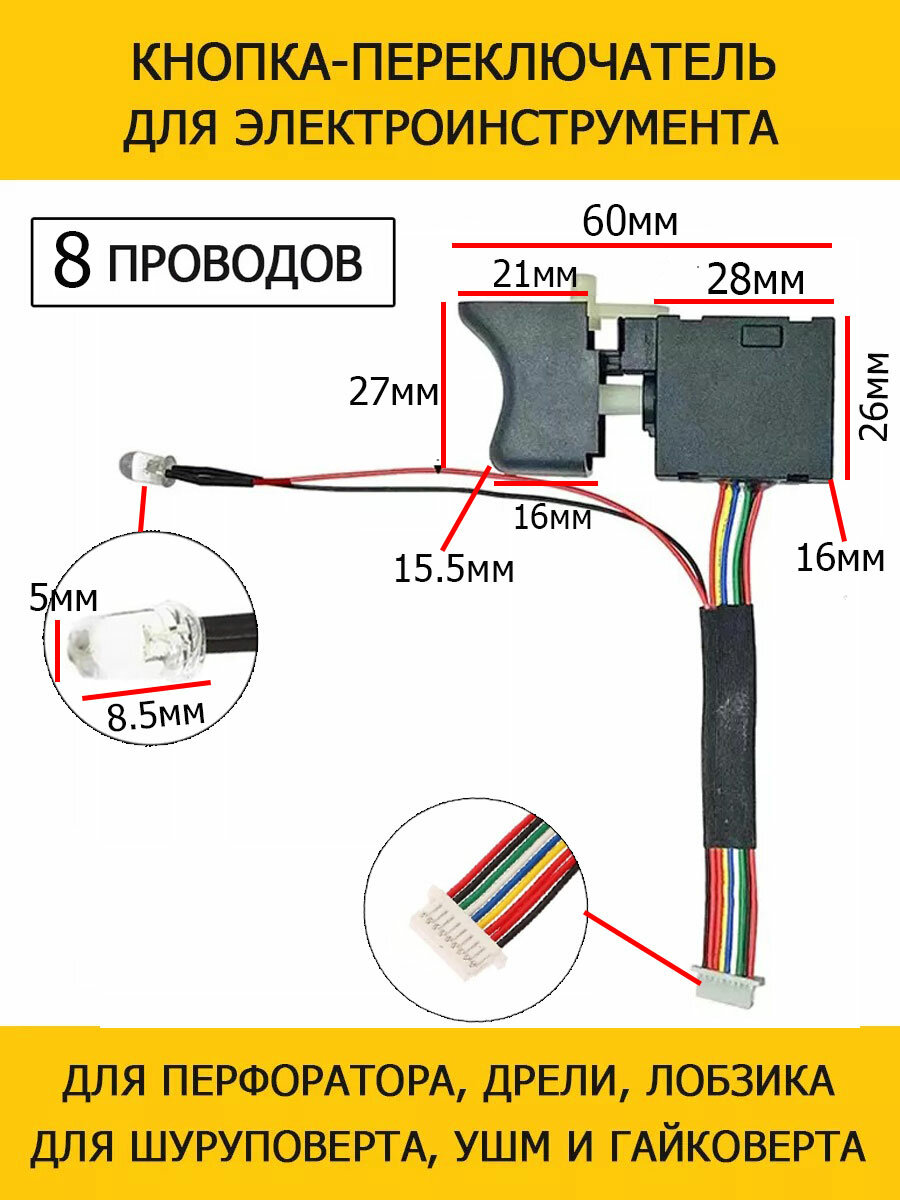 Кнопка Выключатель для дрели шуруповерта УШМ болгарки DEKO Калибр Зенит METABO MAKITA Вихрь ЗУБР Интерскол Ермак BOSCH