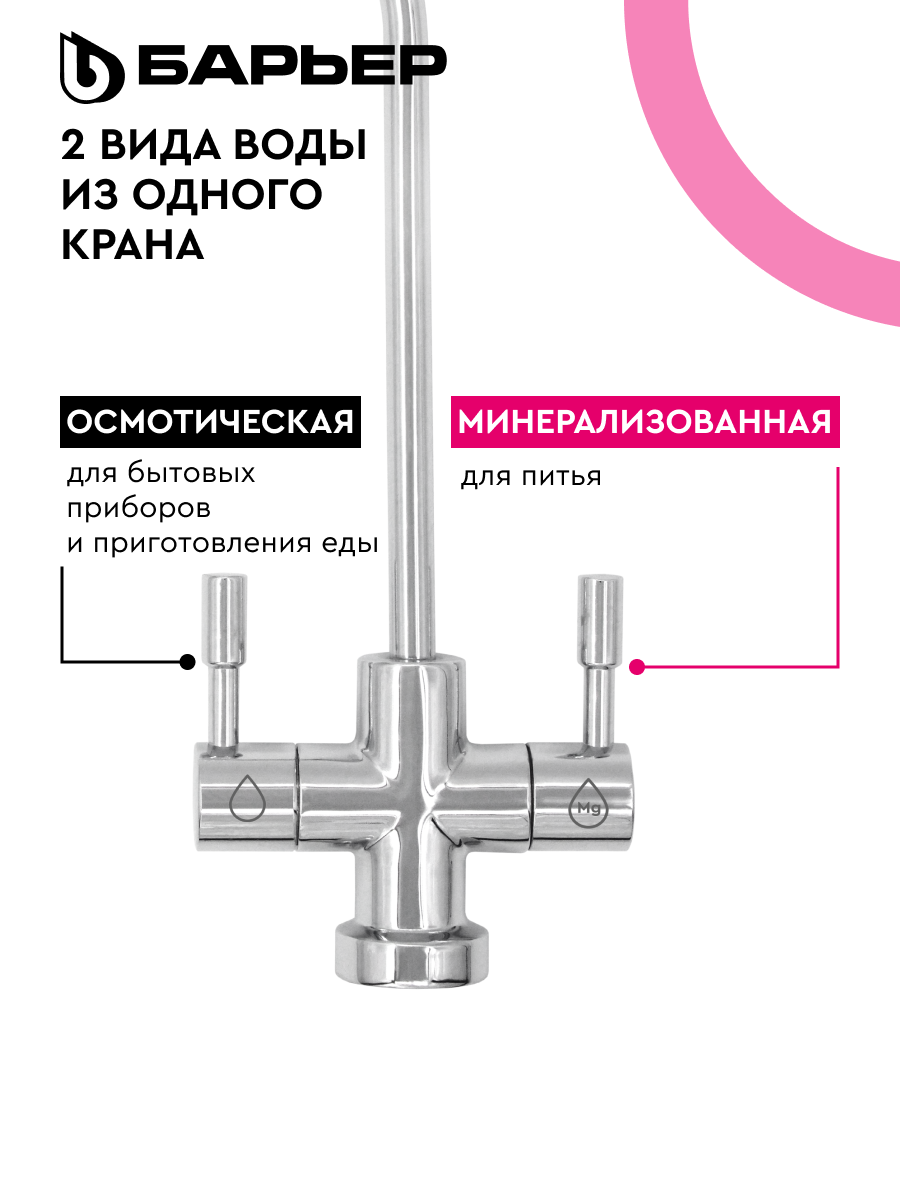 БАРЬЕР Compact OSMO 100 M, обратноосмотический фильтр под мойку трехступенчатый, компактный, с минерализацией — фото 1