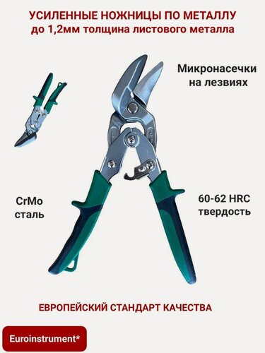 Изображение товара Ножницы по металлу, левые, двухрычажные, прямой и левый рез, усиленные