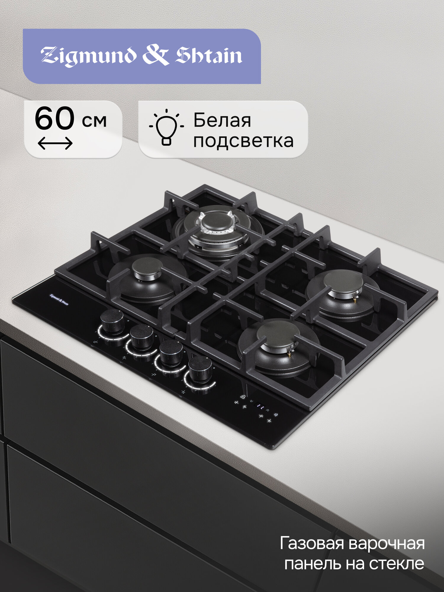 Газовая варочная панель Zigmund & Shtain M 29.6 B, 7500 Вт, черный