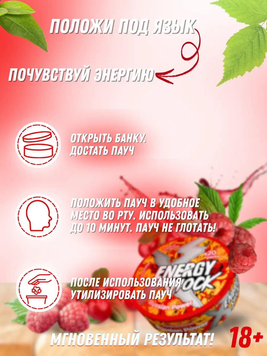 Энергетические паучи ENERGY SHOCK "Russian Power", ягодный вкус, 10 г, 20 шт — фото 1