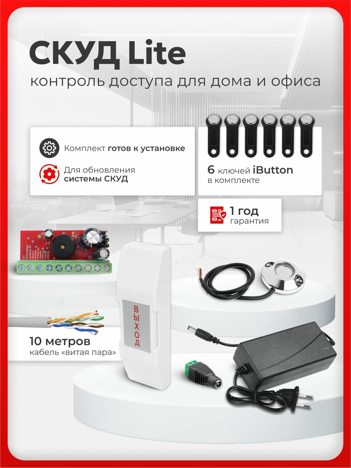 СКУД комплект 