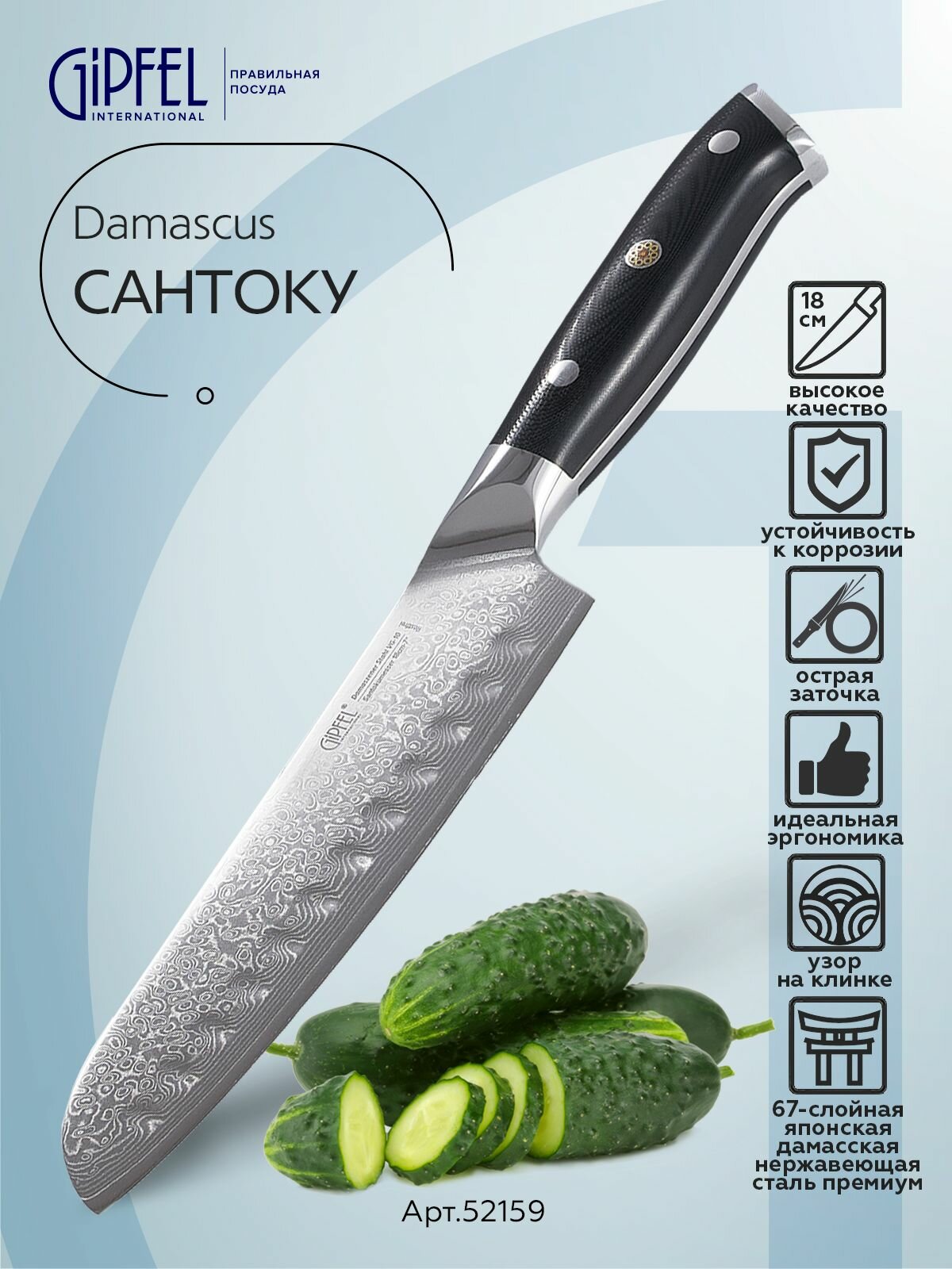 Нож сантоку Gipfel Damascus 52159 18 см