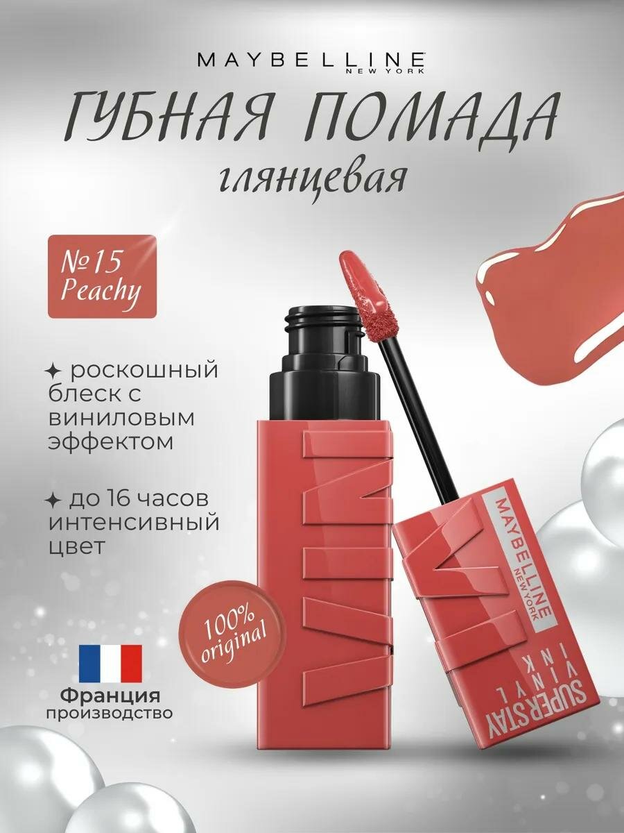 Maybelline New York Помада для губ Super Stay Vinyl Ink, жидкая стойкая сияющая, 4.2 мл. N 15- PEACHY