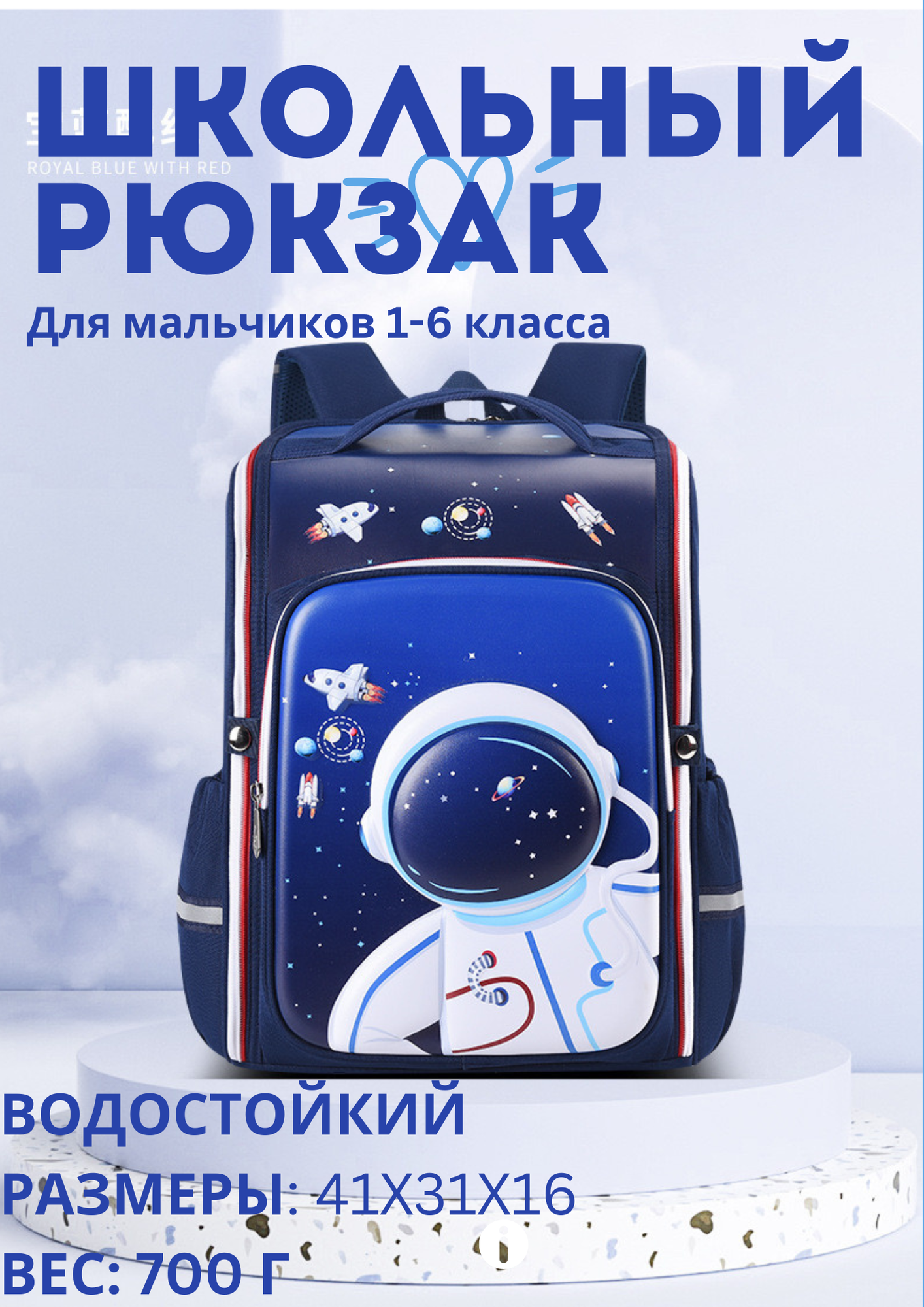 Школьный рюкзак с космической тематикой для мальчиков 1–6 классов