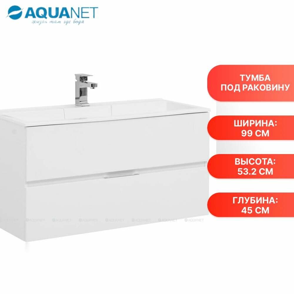 Тумба под раковину Aquanet Алвита 100 белый (00238369)