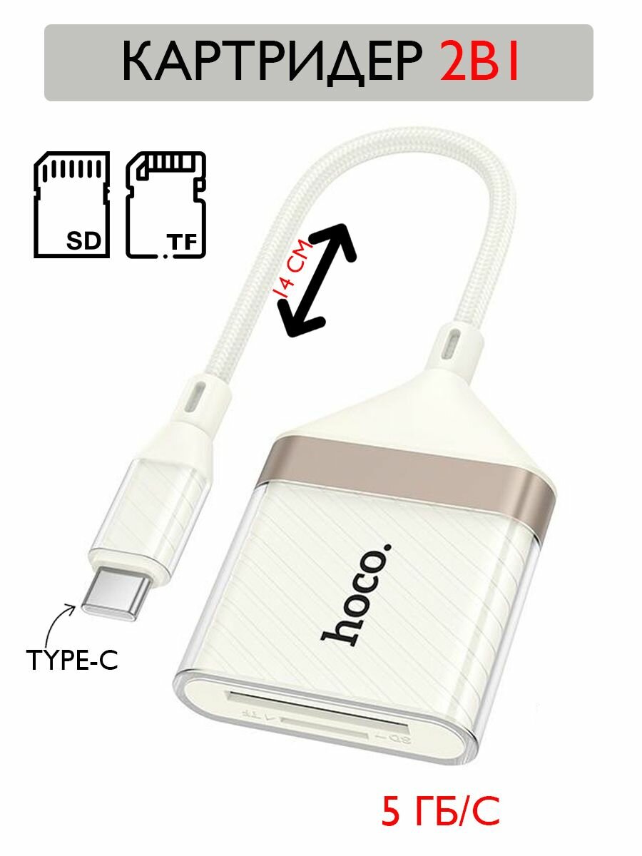 Картридер OTG 2 в 1 для Type-C на SD/TF