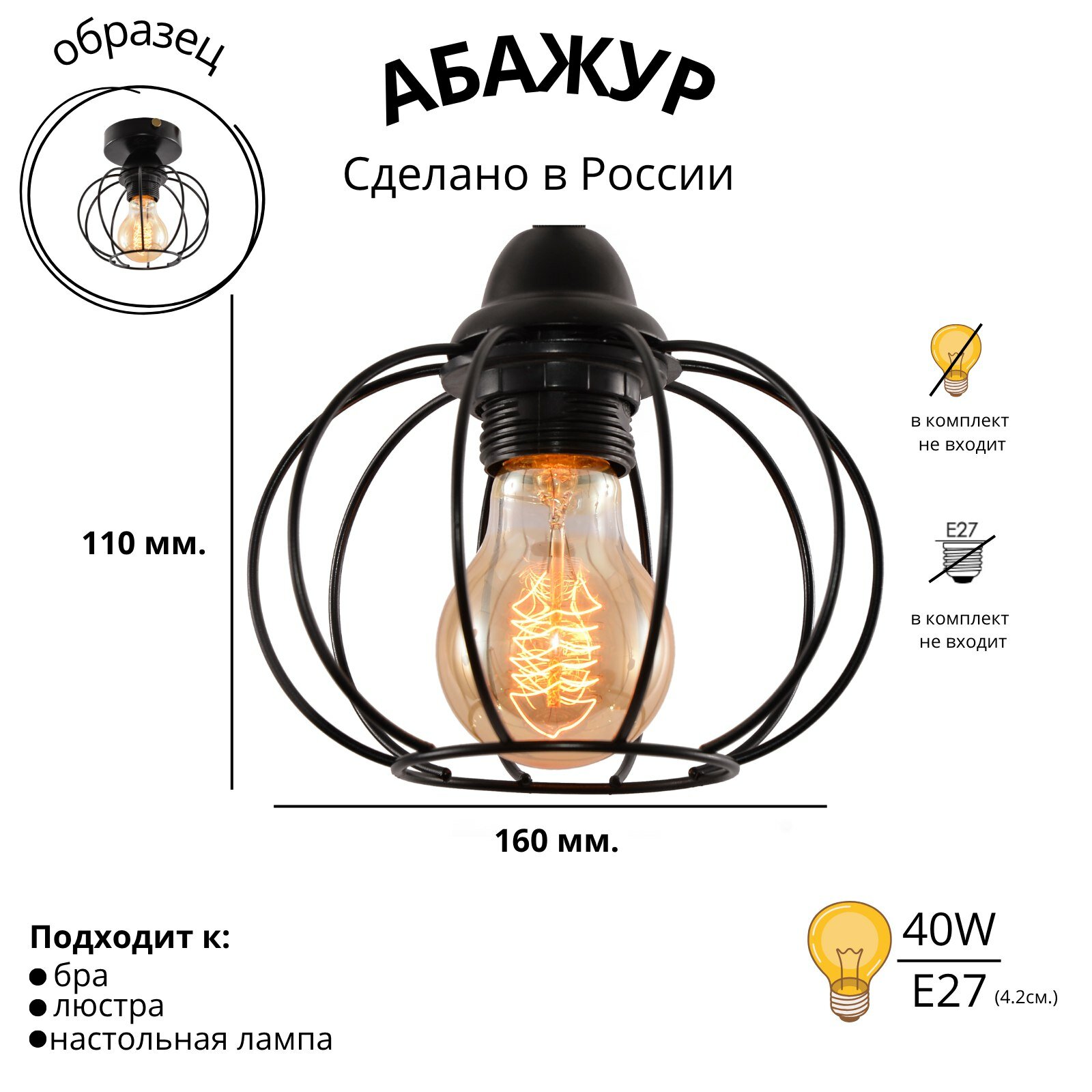 Абажур металлический 508-12 Е27 16 см х 11 см черный