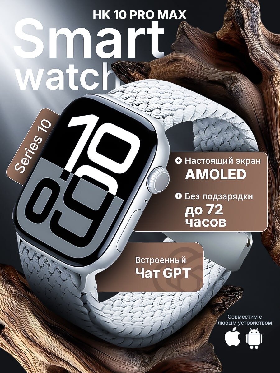 Умные Смарт часы Smart Watch HK 10 PRO MAX спортивные, электронные наручные с шагомером и Bluetooth, мужские, женские, детские, Фитнес браслет для смартфонов, 46мм, серый