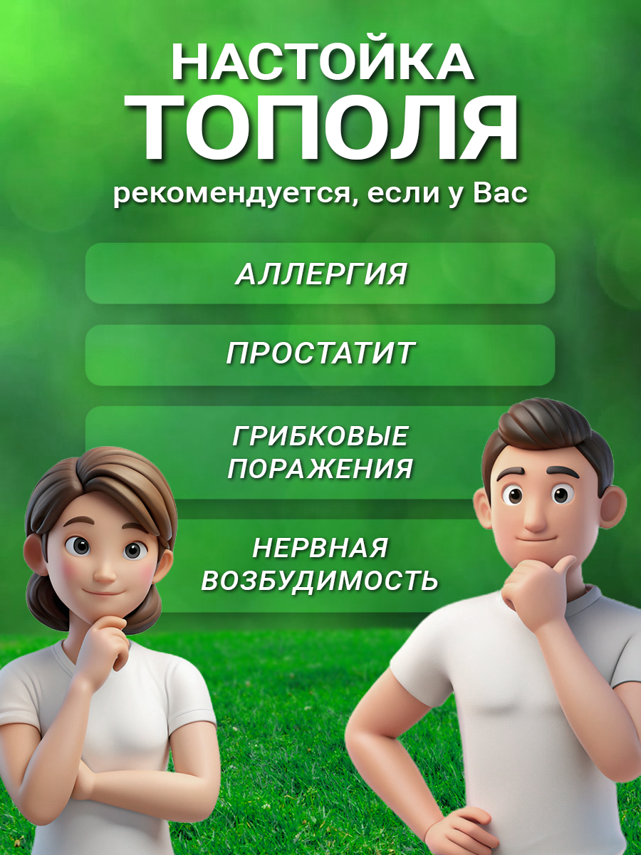 Картинки Настойка тополя бальзамического (экстракт из почек и листьев) 100 мл