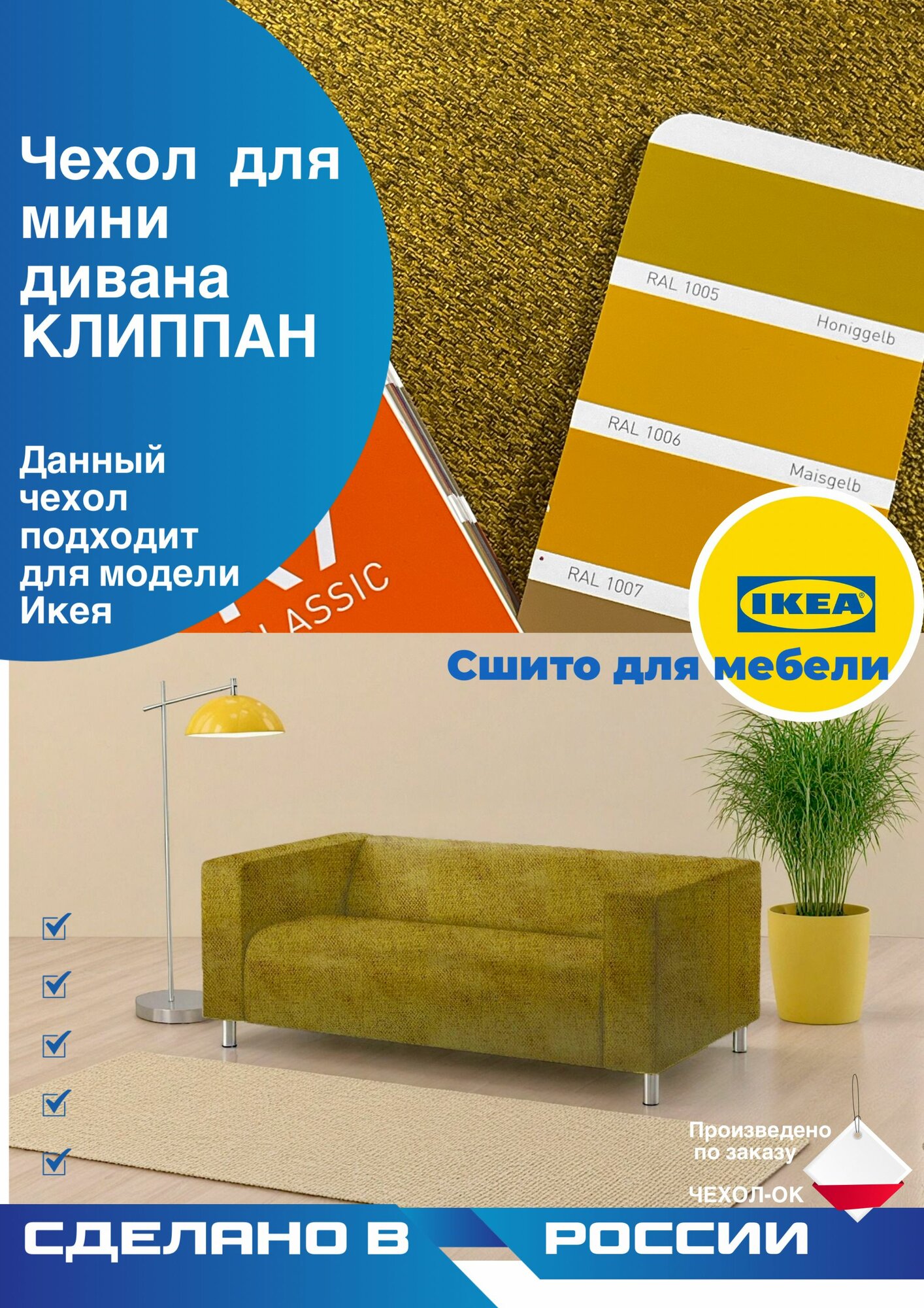 Чехол для дивана Клиппан Икея