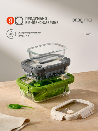 Изображение товара Набор из 3 стеклянных контейнеров для хранения продуктов Pragma Luvold