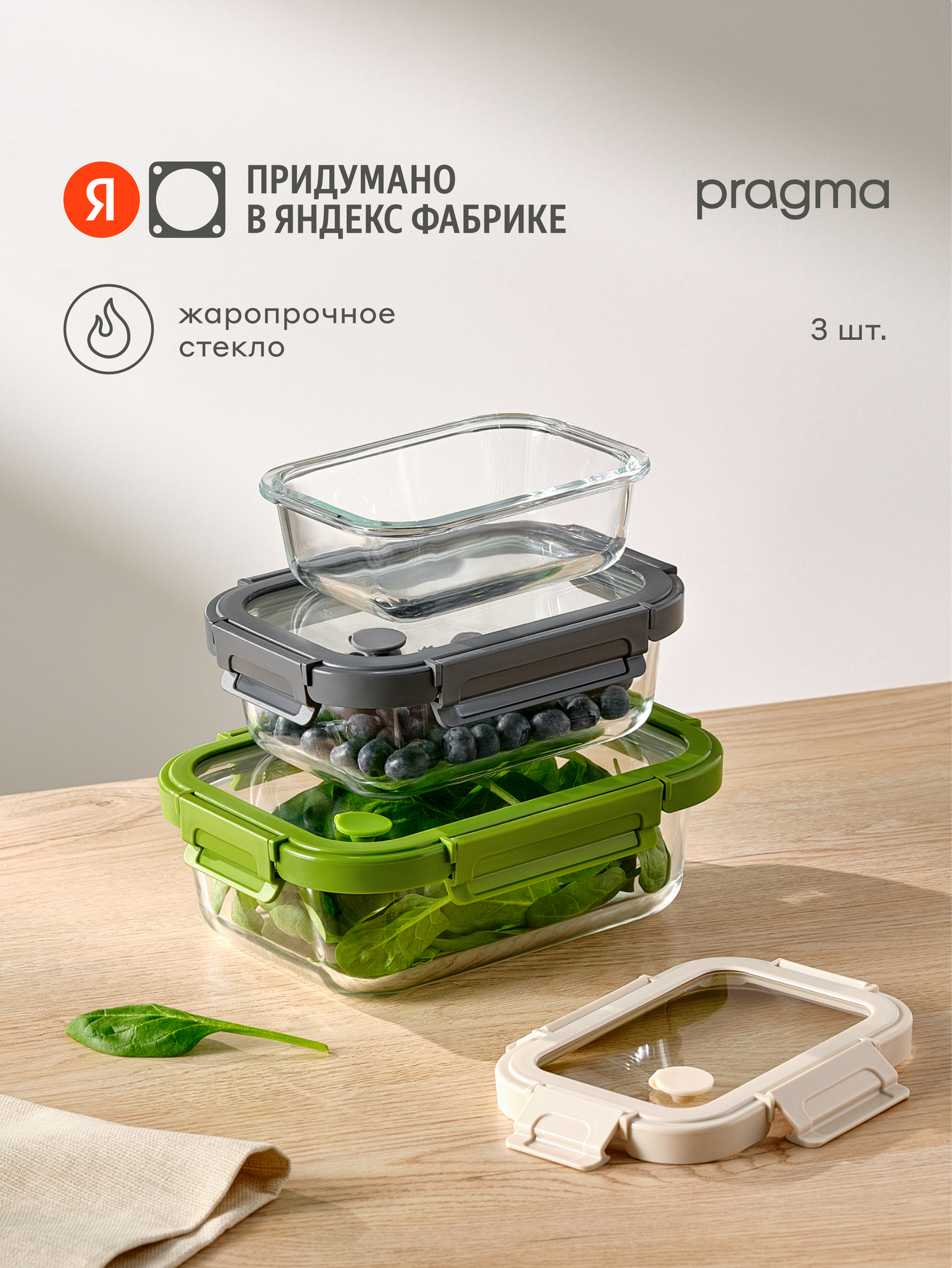 Набор из 3 стеклянных контейнеров для хранения продуктов Pragma Luvold