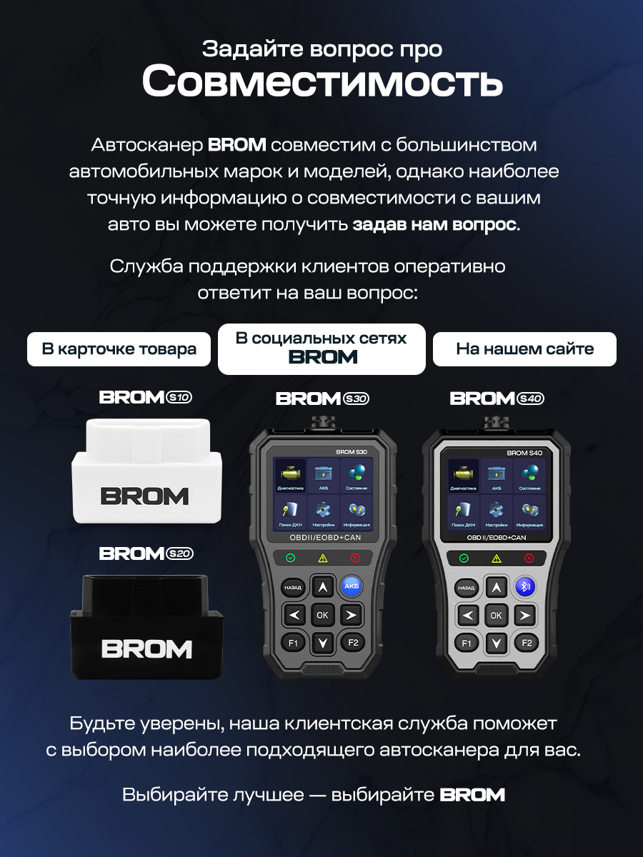 Автосканер для диагностики автомобиля BROM S40, OBD 2 сканер, диагностический сканер, мультимарочный — фото 1