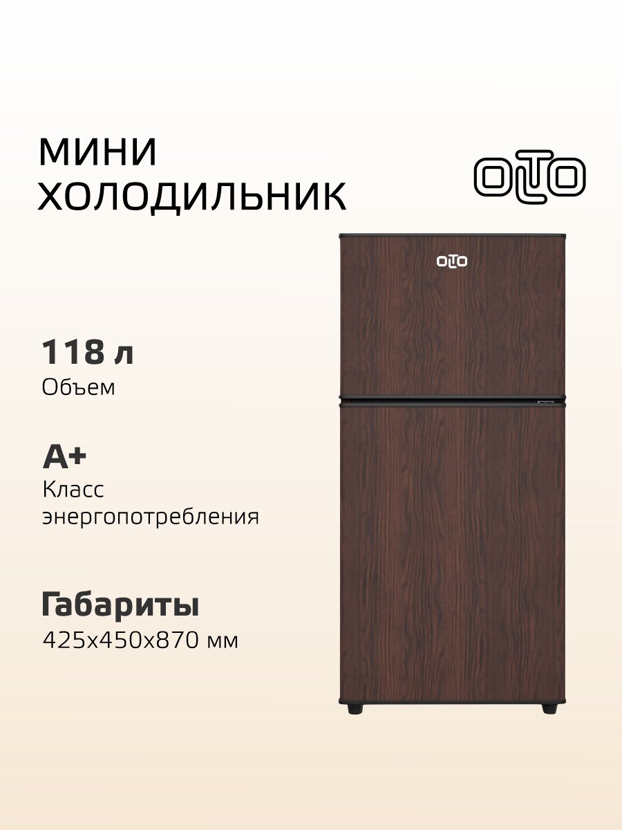 Мини-холодильник Olto RF-120T 118 л, коричневый / с морозильной камерой