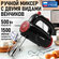 Миксер Lumme LU-MX1879A, ручной, 5 скоростей, мощность 500Вт, пла...