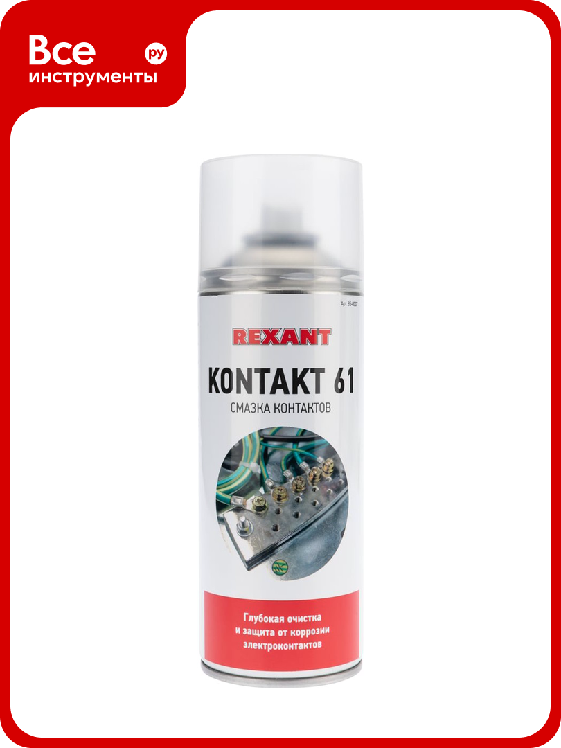 Смазка REXANT контактов KONTAKT 61, 520 мл (400 мл), аэрозоль 85-0007