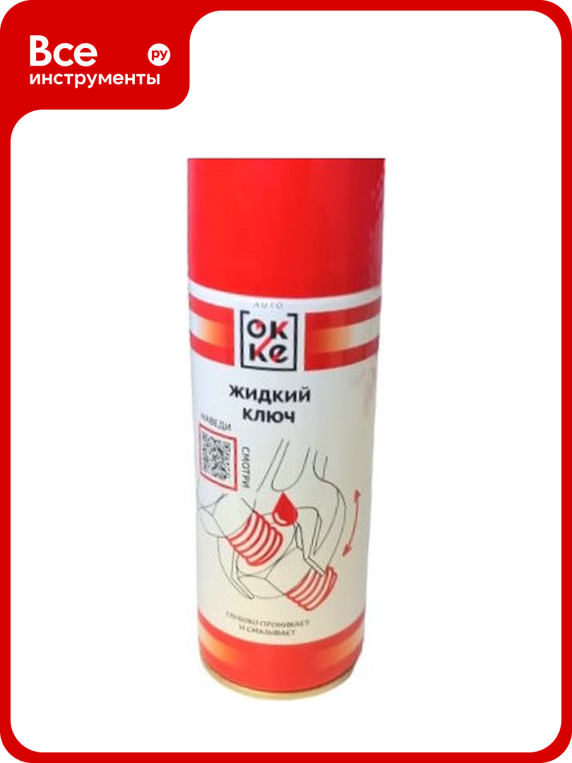 Жидкий ключ OKKE АКс-520-008