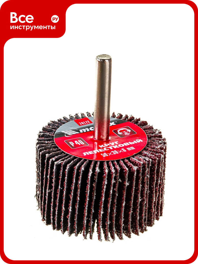 Круг лепестковый (50x30x6 мм; P 40) для дрели MATRIX 74172