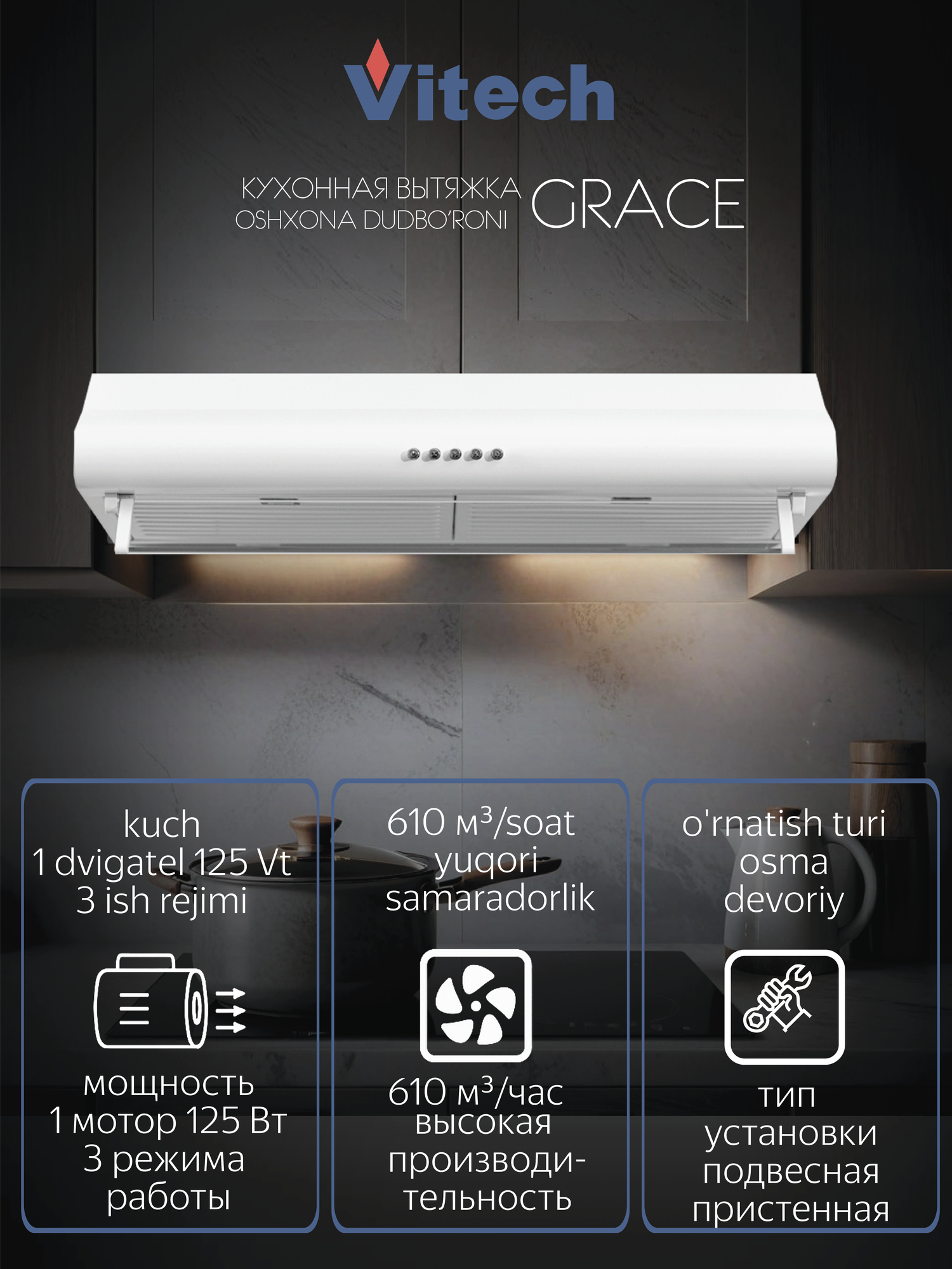 Вытяжка кухонная подвесная Vitech Grace - 60 см, до 610 м³/ч, LED 2×5 Вт, 3 скорости, кнопочное управление