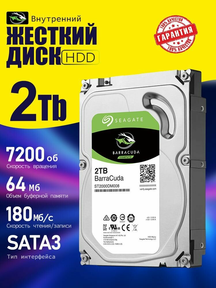 Seagate 2 ТБ Внутренний жесткий диск 3.5" HDD 2tb SATA3 для пк видеонаблюдения (ST2000DM008)