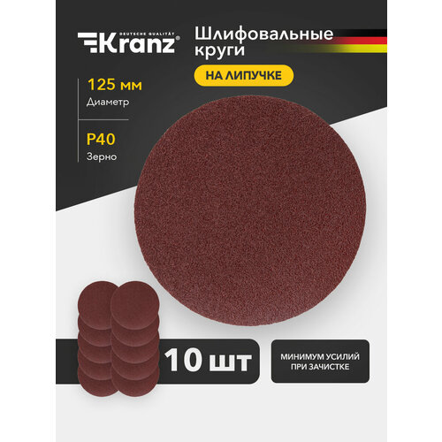 Круг шлифовальный зачистной Kranz на липучке для шлифмашины 125 мм 10 шт 226₽