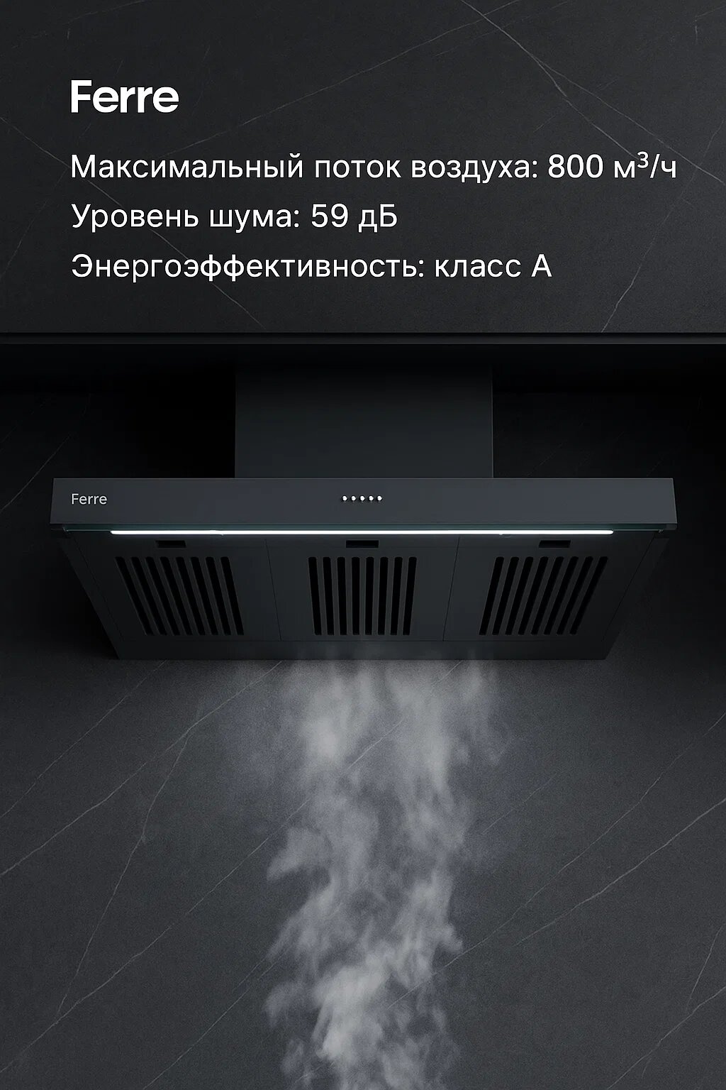 Вытяжка Ferre 901 Tablet серая, 870 мм, настенная, механическое управление, 800 м³/ч, 2x95 Вт, диаметр дымохода 120 мм